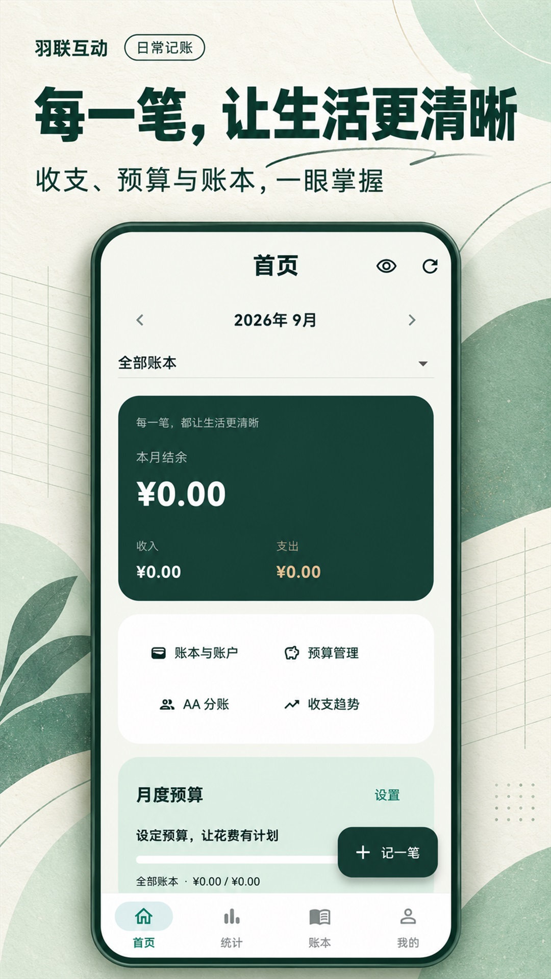 羽联互动首页总览宣传图