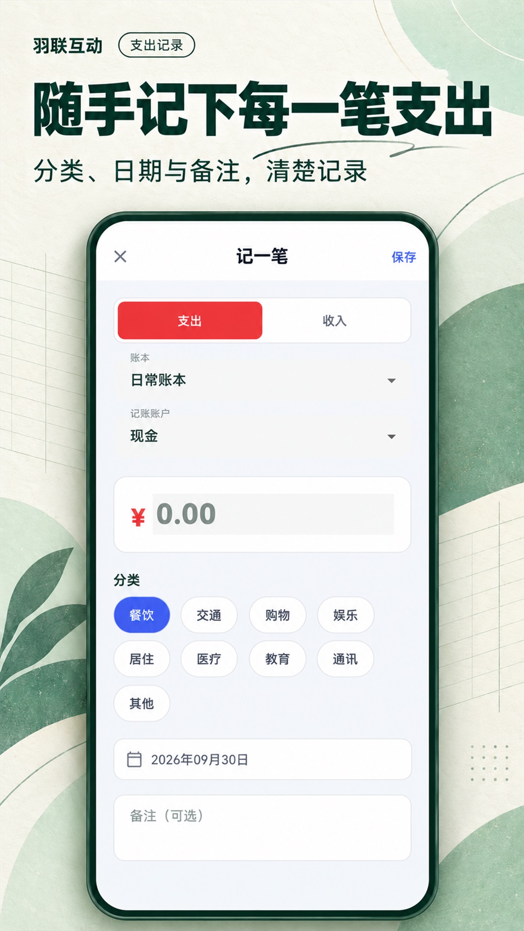 羽联互动支出记录宣传图
