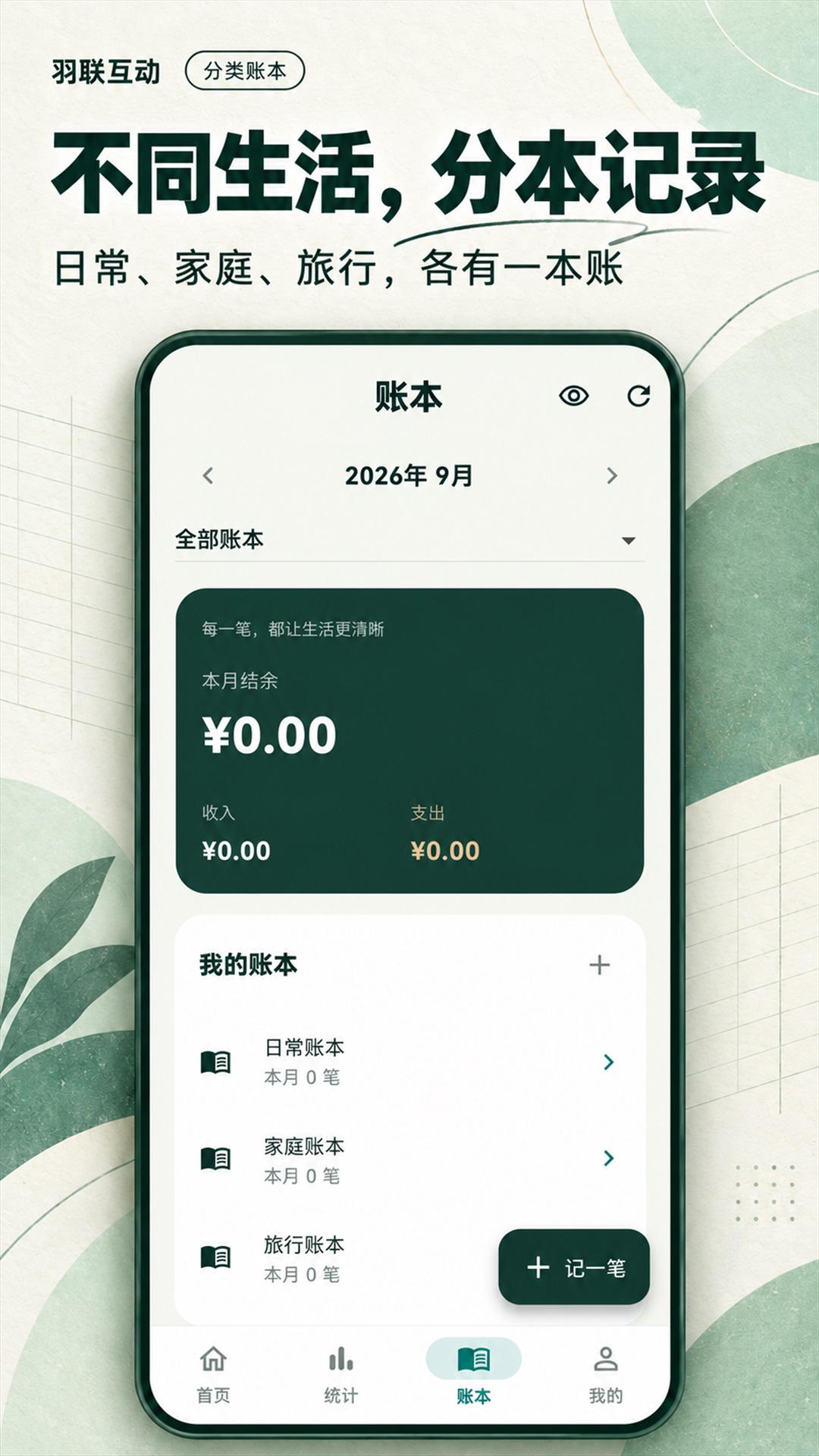 羽联互动分类账本宣传图