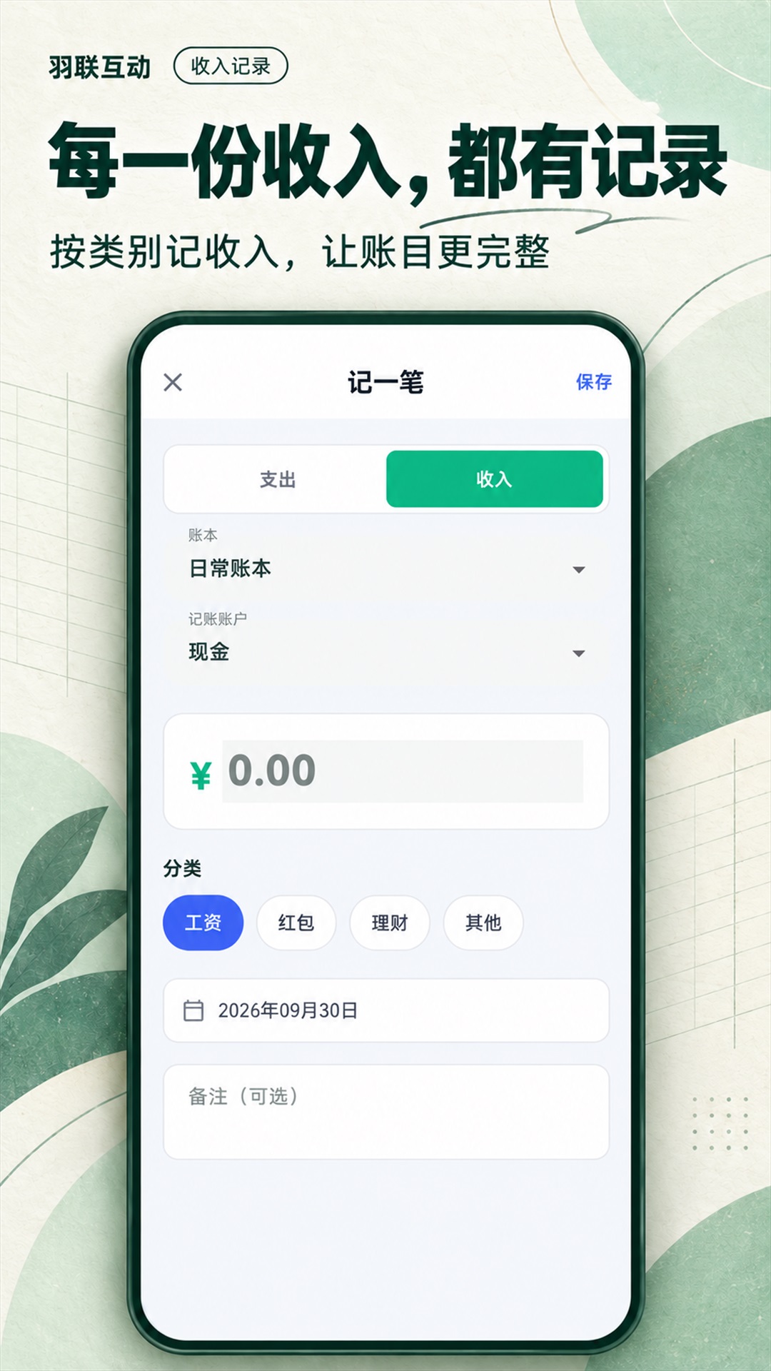 羽联互动收入记录宣传图