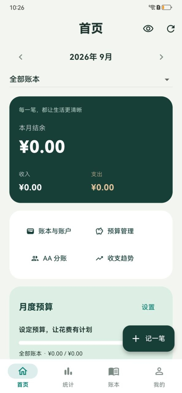 羽联互动首页总览界面局部