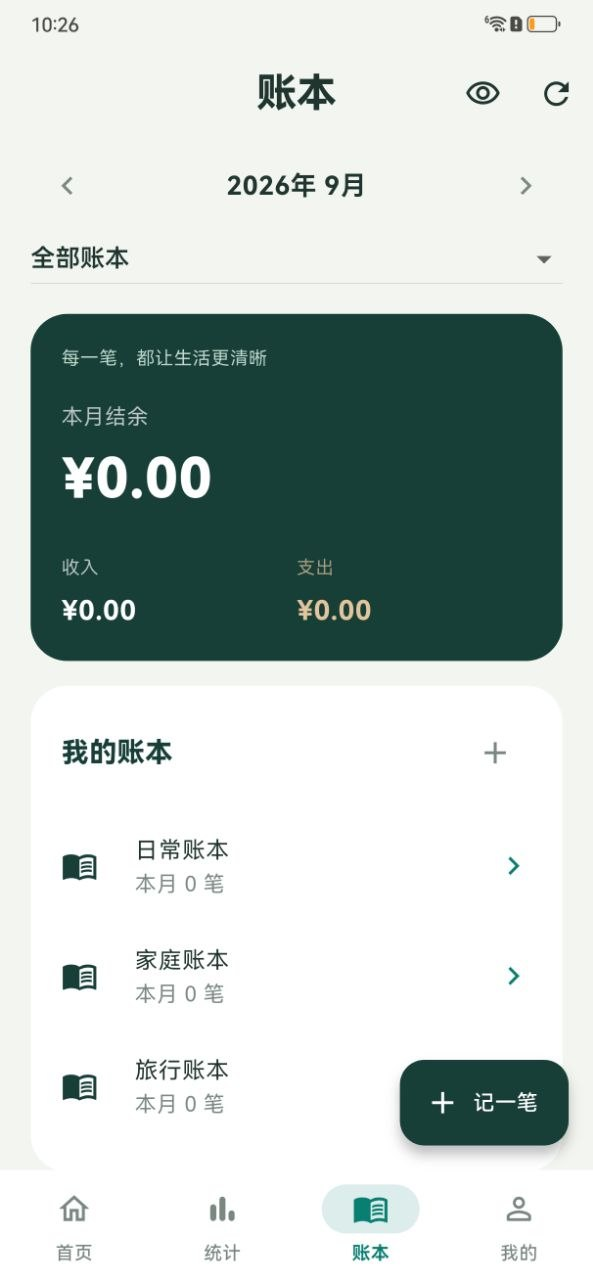 羽联互动分类账本界面局部
